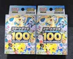 2026年最新】スタートデッキ100 未開封の人気アイテム - メルカリ