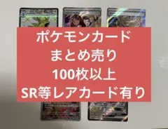 ポケモンカード　ポケカ　まとめ売り　ex ar sr ssr