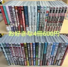 【漫画セット/美品】お好きな4冊 600円 漫画 マンガ comic 少年漫画