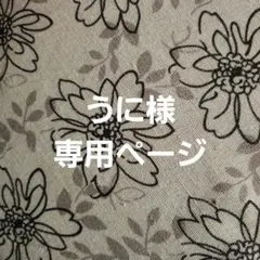 うに様専用ページ　ハンドメイド　ONE PIECE　コラソン帽子　ニット