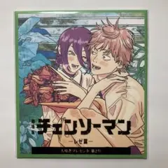 【美品】映画 チェンソーマン レゼ編 特典 色紙 未開封