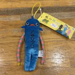 モケケ 神奈川限定 三崎マグロ ぬいぐるみマスコット