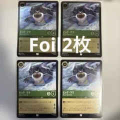 【まとめ買い依頼歓迎】ロルカナ　ビッグママ　4枚（2枚foil）