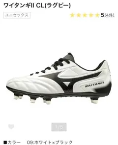 ワイタンギII CL 幅広4E(新品・未使用) ワイタンギII CL(ラグビー)|R1GA2001_p|シューズ|ラグビー|ミズノ公式