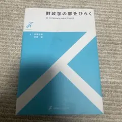2026年最新】テキストブック現代財政学の人気アイテム - メルカリ