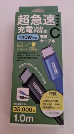 140W USB PD対応　タイプC充電ケーブル