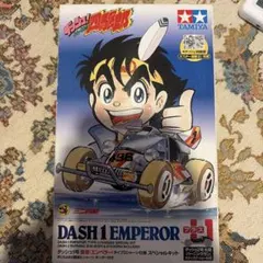 TAMIYA DASH 1 EMPEROR ミニ四駆