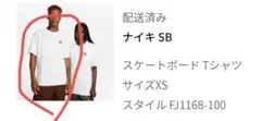 【新品未使用:タグ付き】ナイキ SB スケートボード Tシャツ US-XS