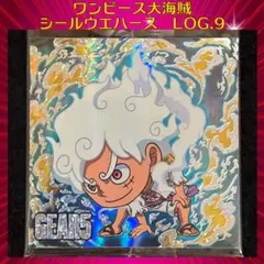 ワンピース大海賊シールウエハースLOG.9 モンキー・D・ルフィ SGR