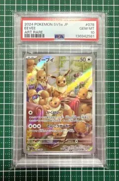 2026年最新】ポケモンカード イーブイ ar 078/066の人気アイテム