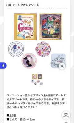 ディズニー プリンセス　アートタオルセット 全6種　1番くじ