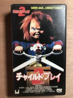チャイルド・プレイ 2 VHS ※箱無し注意必読