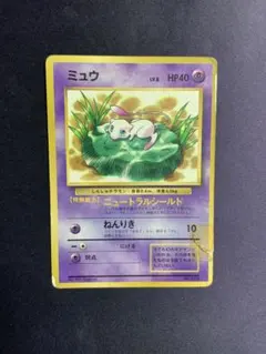 ポケモンカード ミュウ No.151 LV.8 コロコロコミック プロモ 旧裏