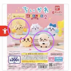 【新品未開封】ちいかわ　はさむんです2 うさぎ　ラッコ　2個セット