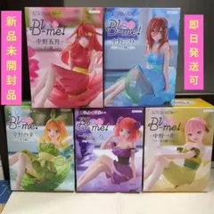 五等分の花嫁 Bloo-me！中野一花、中野二乃、中野三玖、中野四葉、中野五月