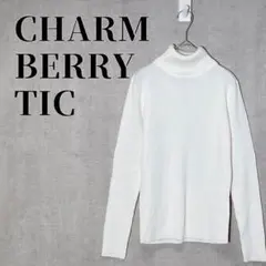 CHARMBERRYTIC　リブタートルネックニット　オフホワイト　サイズL
