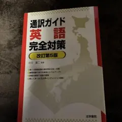 2026年最新】通訳案内の人気アイテム - メルカリ