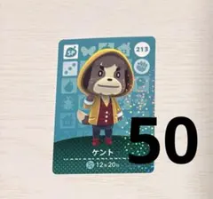 どうぶつの森 amiibo 213 ケント