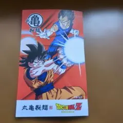 丸亀製麺 うどん札　ドラゴンボールZ