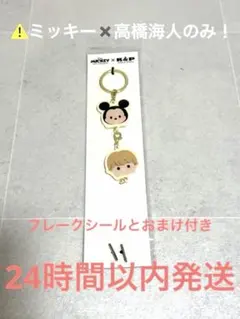 2026年最新】高橋海人キーホルダーの人気アイテム - メルカリ
