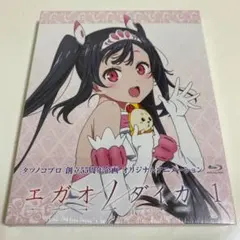 A15  エガオノダイカ 1 [Blu-ray]