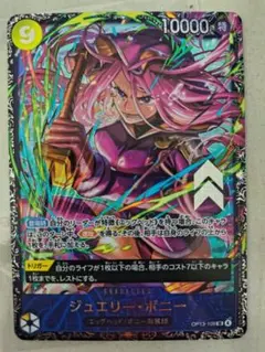 ワンピースカードゲーム ジュエリー・ボニー フラッグシップバトル