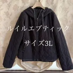 美品 大きいサイズ ルイルエブティック キルティング ブルゾン コート