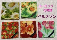 未使用 ベルメゾン タオルハンカチ ヨーロッパ花物語 千趣会 ひまわりのサムネイル