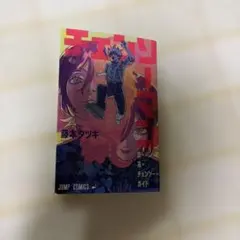 チェンソーマン　レゼ篇　入場特典第一弾