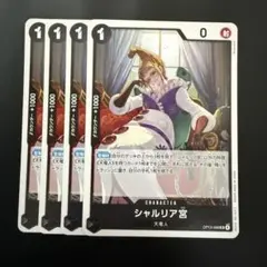 シャルリア宮 4ワンピースカードA851