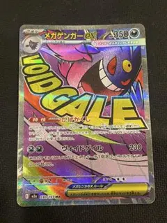 メガゲンガーex MA MEGA ハイクラスパック MEGAドリームex 23…