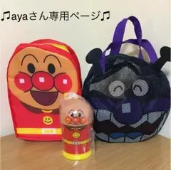 ♫ayaさん専用♫   アンパンマン3点セット
