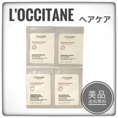 L'OCCITANE　ロクシタン　サンプル　使い切り　4点セット