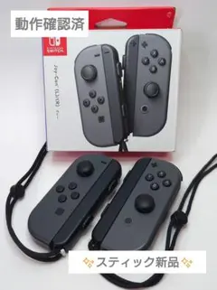【純正箱有品】Nintendo Switch ジョイコン グレー