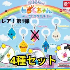 ぷるるんっ！しずくちゃん めじるし　ガチャ 【4種セミコンプリートセット】Ａ