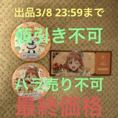 ラブライブ GiGOコラボカフェ チケット風クリアカード コースター 2枚 千歌