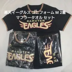 楽天イーグルス ユニフォーム M 2着 マフラータオル セット Majestic