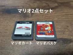 ★即発送★DSソフト　マリオ2点セット　マリオカート　マリオバスケ　動作確認済