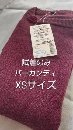 無印良品 メリノウール ミドルゲージ　クルーネック「XSサイズ」紳士