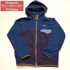 【美品】Patagonia フリースパーカー キッズ 5T 110cm