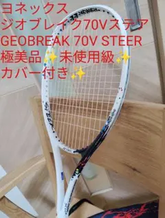 2026年最新】ジオブレイク 70 ステアの人気アイテム - メルカリ