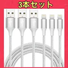 iphone 充電 ケーブル　MFi認証　ライトニング 2M 3本 充電 便利