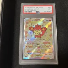 バオッキー SAR PSA9