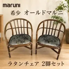 2026年最新】オールドマルニ 椅子の人気アイテム - メルカリ