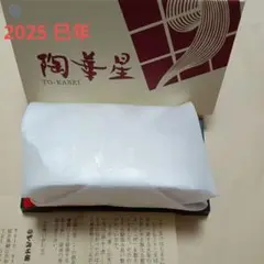 〈未開封品〉2025 陶華星 開運干支「夢巳（み）」陶器製 のぞみ工房 令和7年
