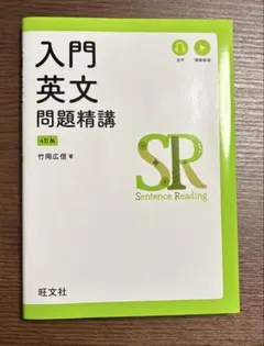 入門英文問題精講 4訂版