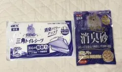 GEX ラビレット 三角トイレシーツ 消臭砂 お試しセットのサムネイル