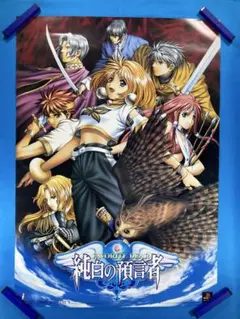 ファーランドオデッセイ 伝説を継ぐ者 ポスター B2 1999年 山本和枝