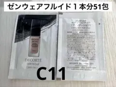 コスメデコルテ　ゼンウェアフルイドC11 51包　約１本分30ml
