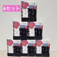 【新品】いち髪 なめらかスムースケア シャンプー＆コンディショナー 6セット